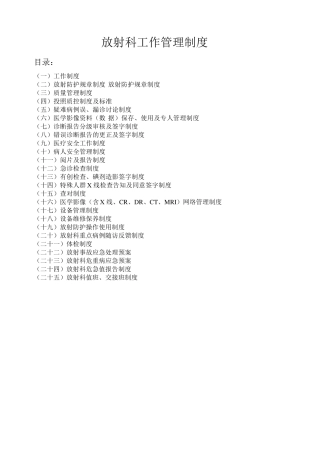 放射科管理制度总