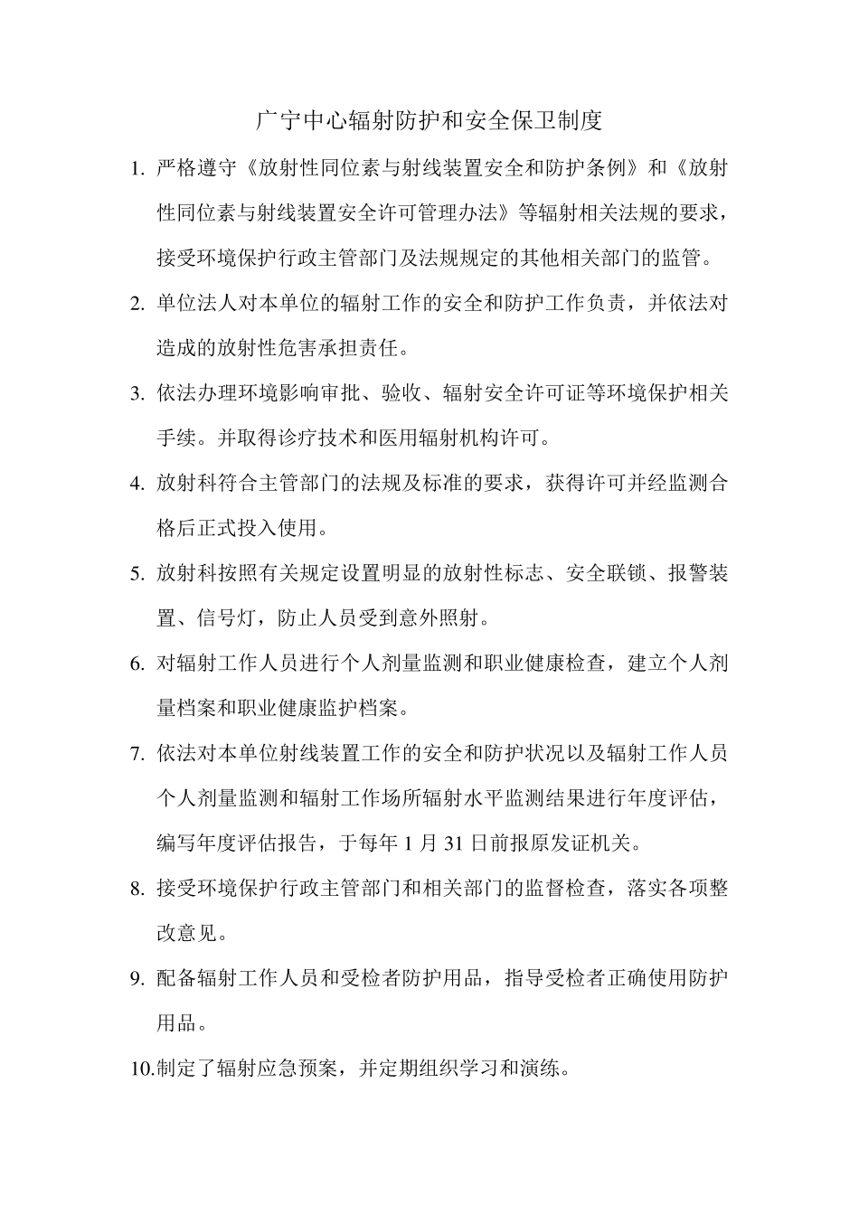 放射科规章制度_第2页