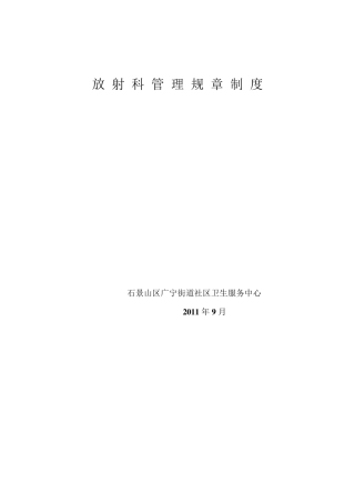 放射科规章制度