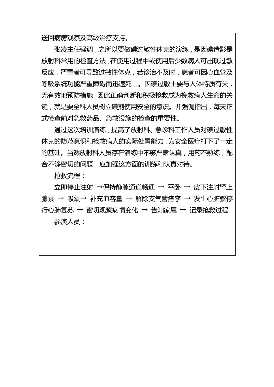 放射科紧急意外抢救预案演练记录及总结分析_第2页