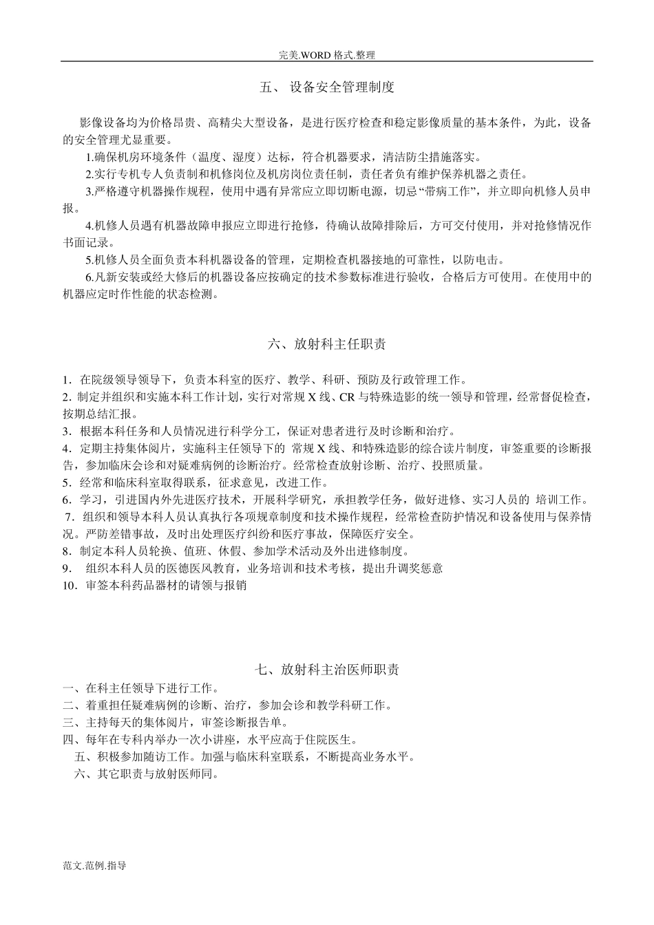 放射科规章制度全_第2页