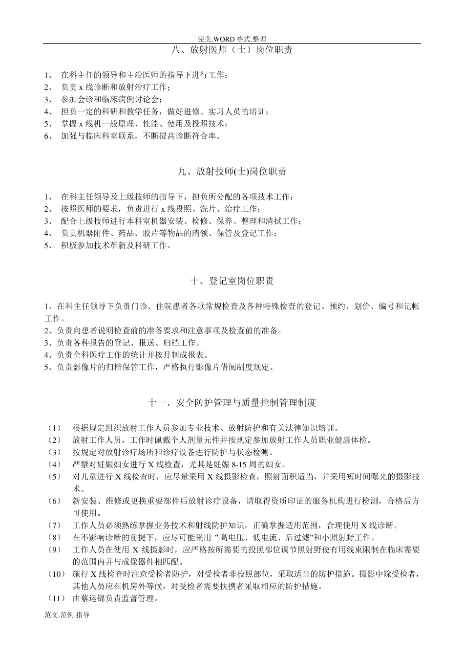 放射科规章制度全_第3页