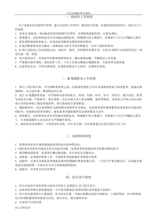 放射科规章制度全