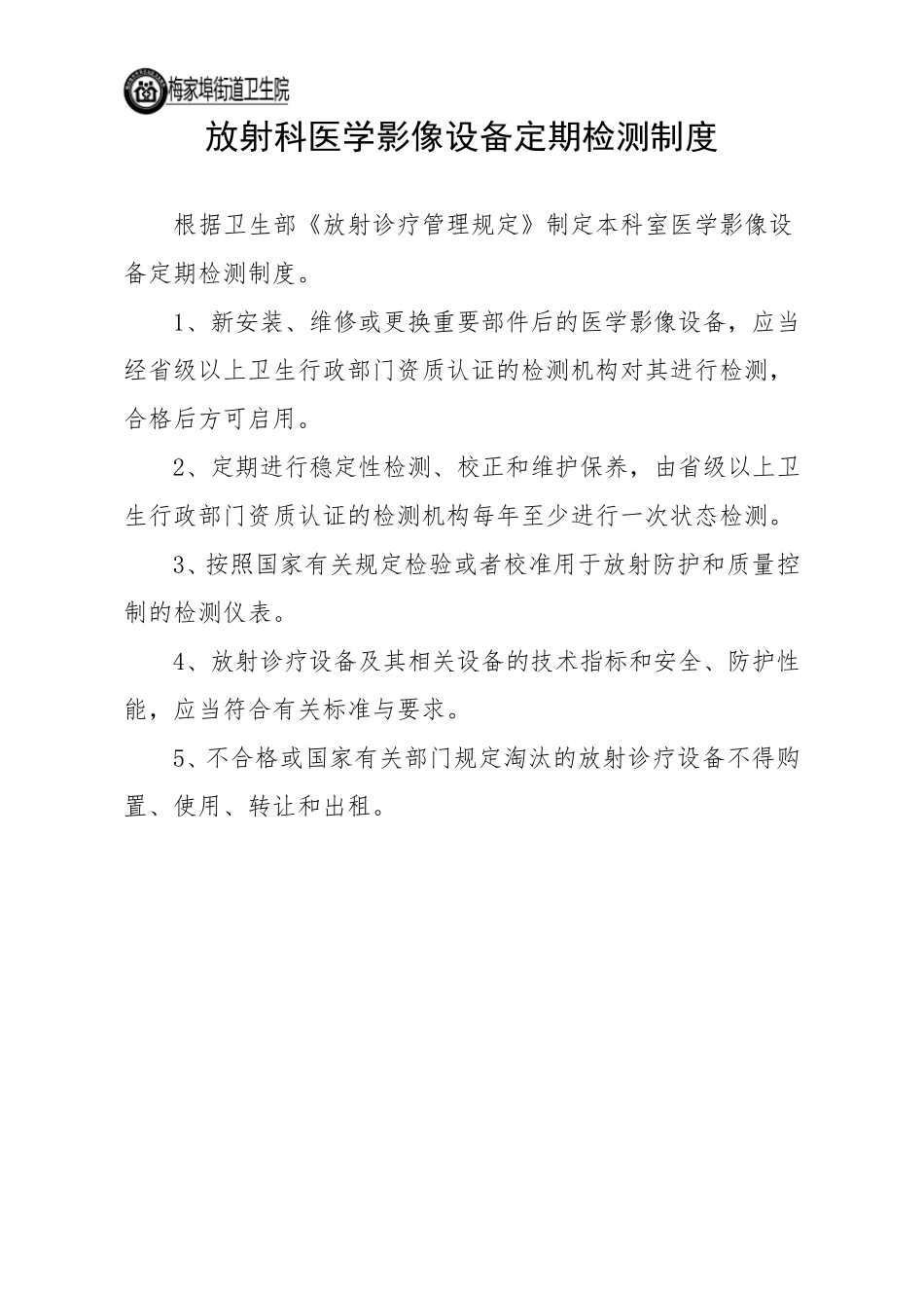 放射科设备使用制度_第2页