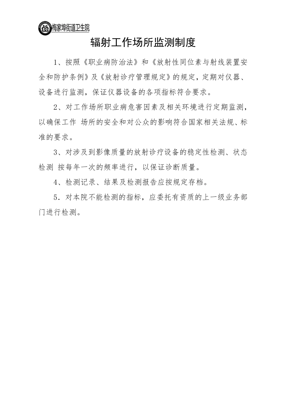 放射科设备使用制度_第3页