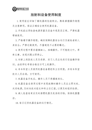 放射科设备使用制度