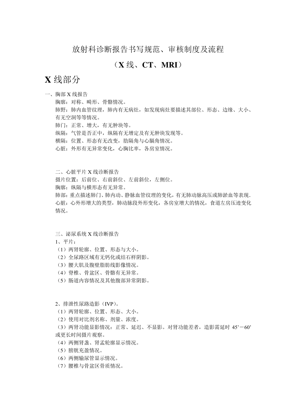 放射科诊断报告书写规范、审核制度及流程_第1页