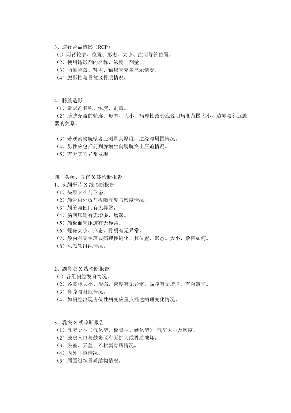 放射科诊断报告书写规范、审核制度及流程_第2页