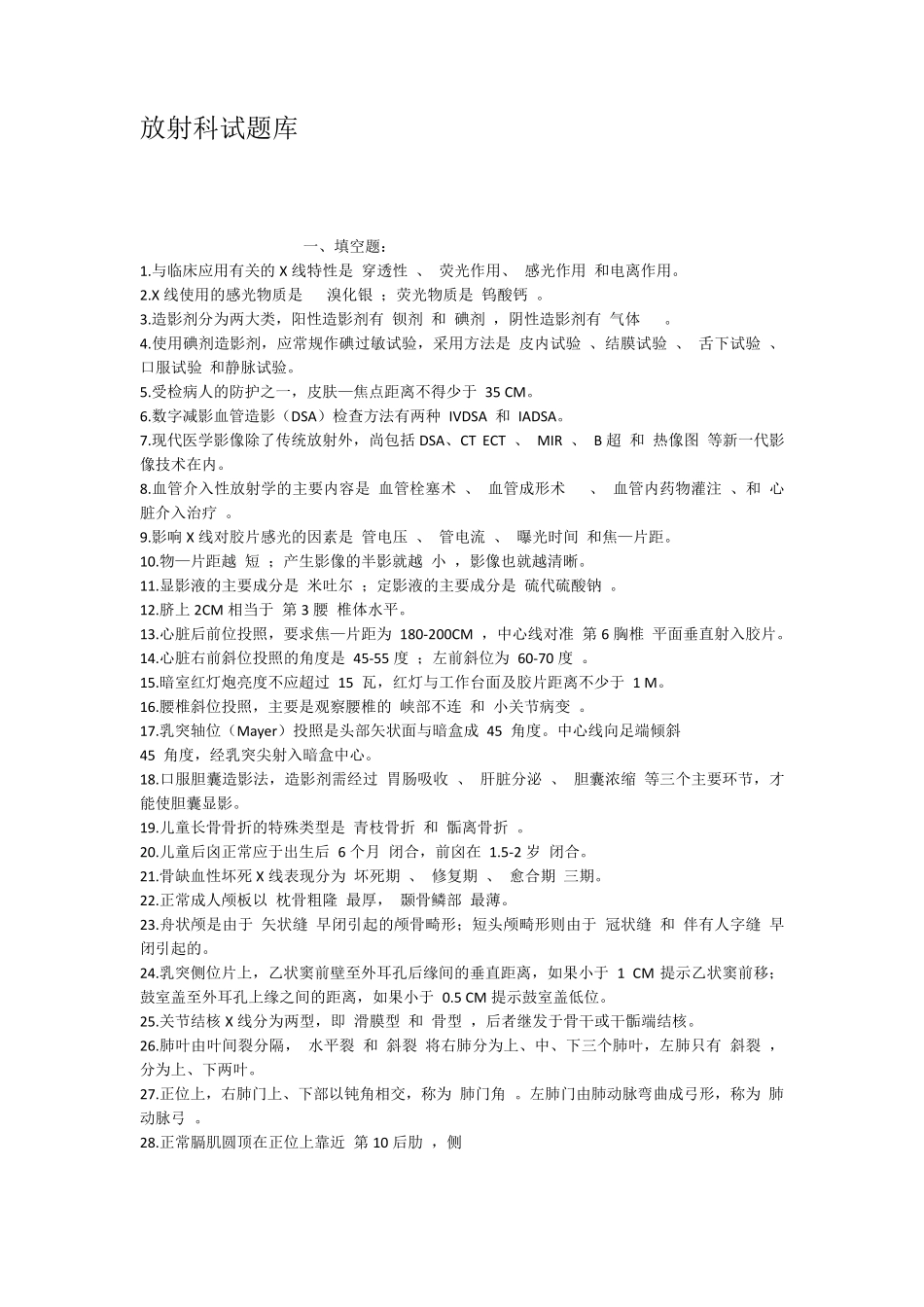 放射科试题库_第1页