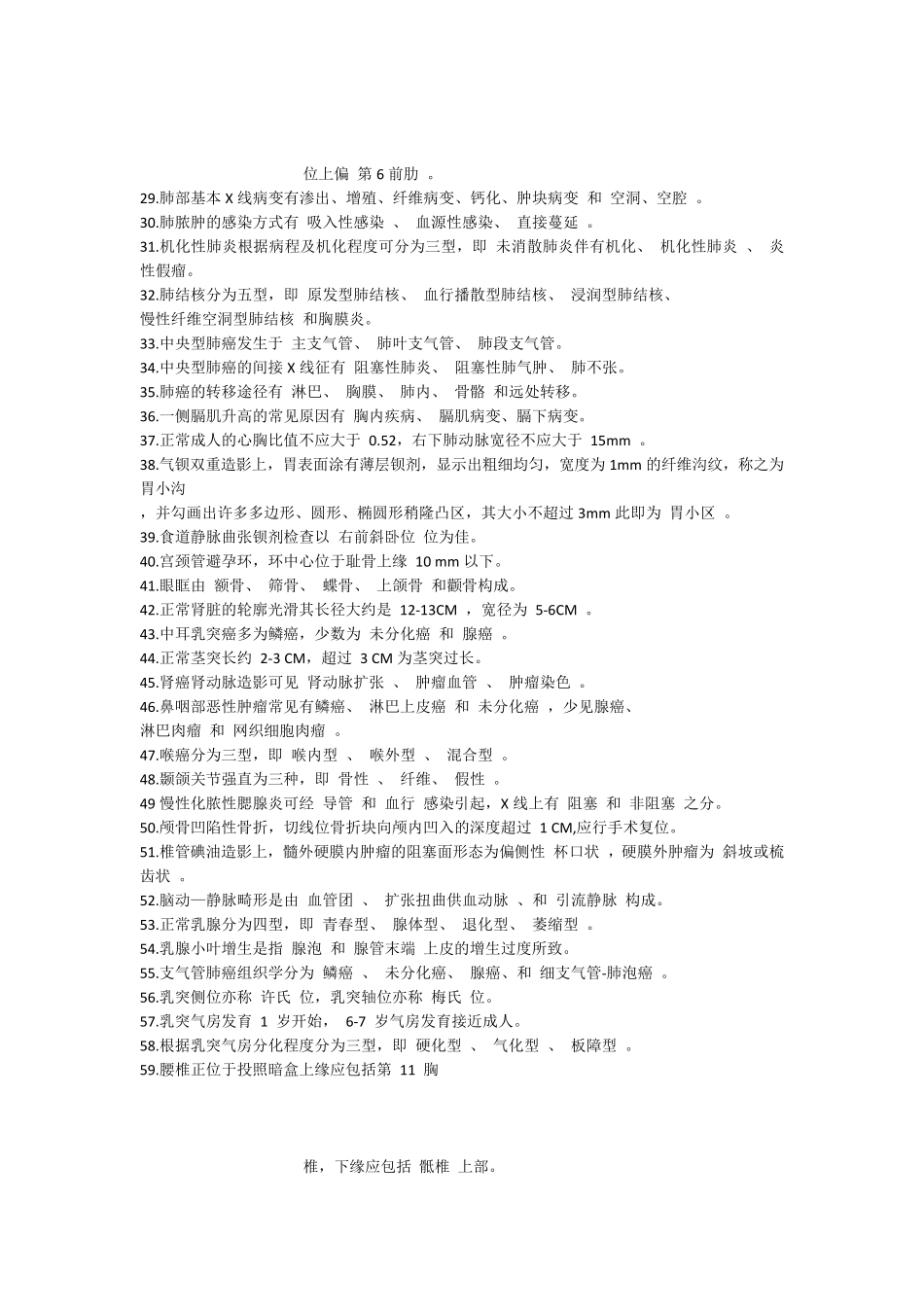 放射科试题库_第2页