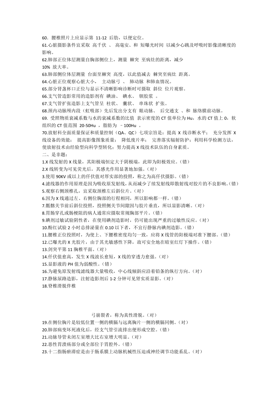 放射科试题库_第3页