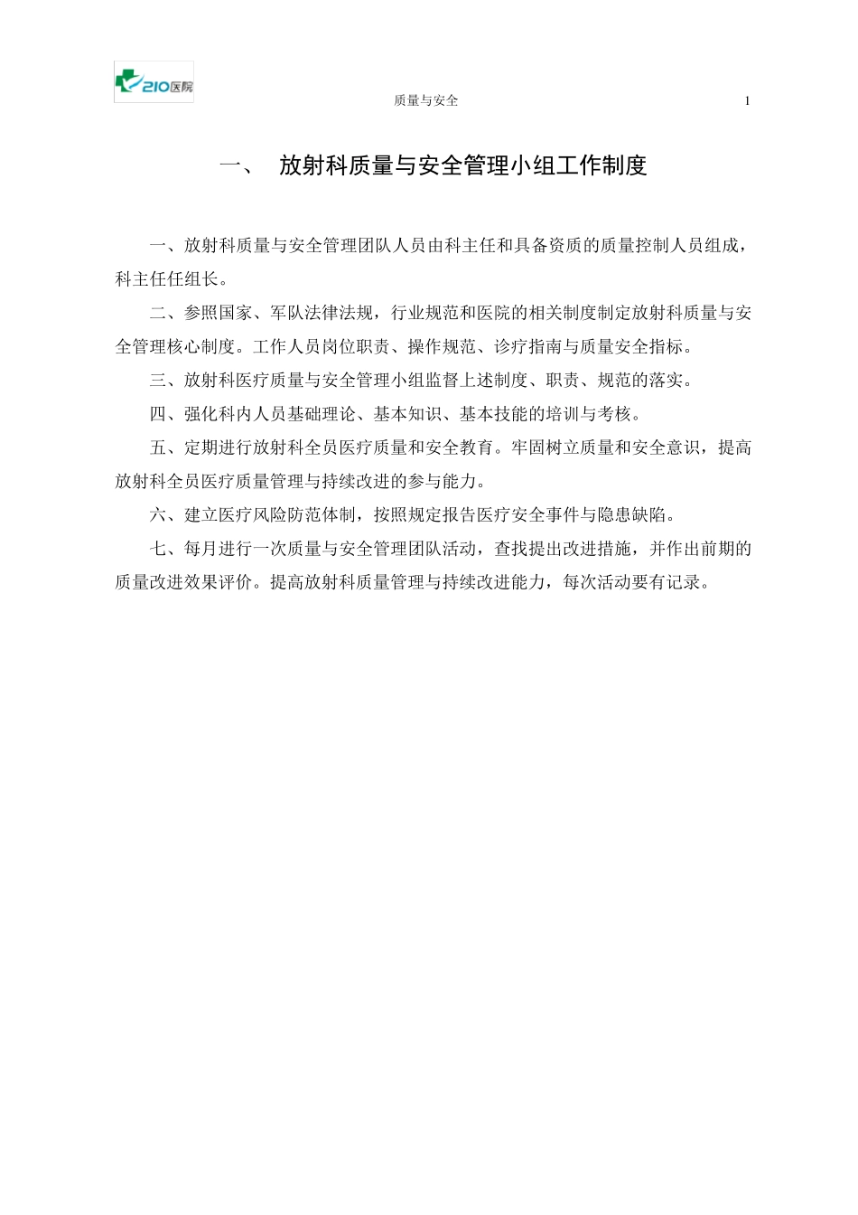 放射科质量与安全管理_第2页