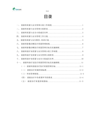 放射科质量与安全管理