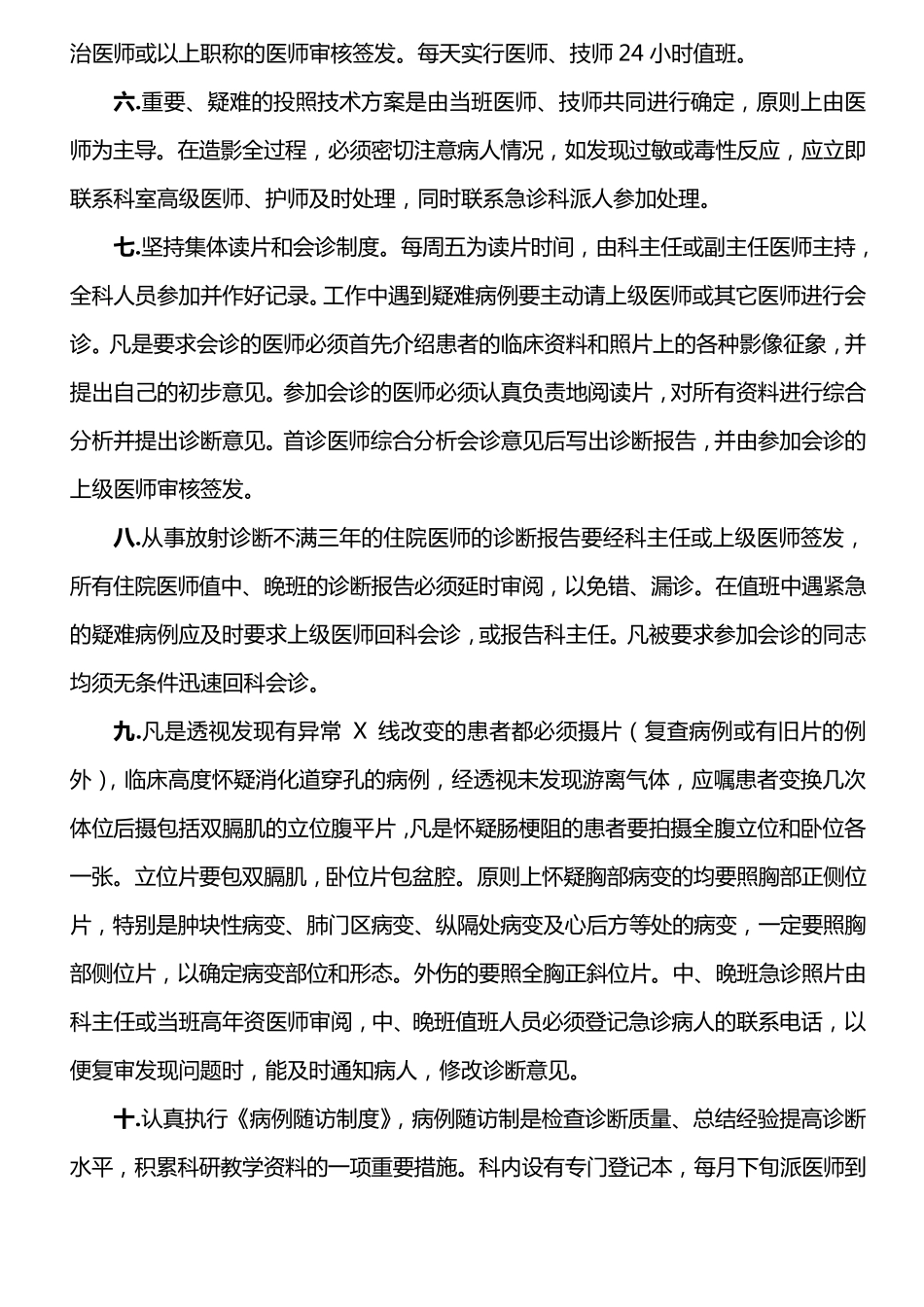 放射科质量与安全管理工作方案_第2页