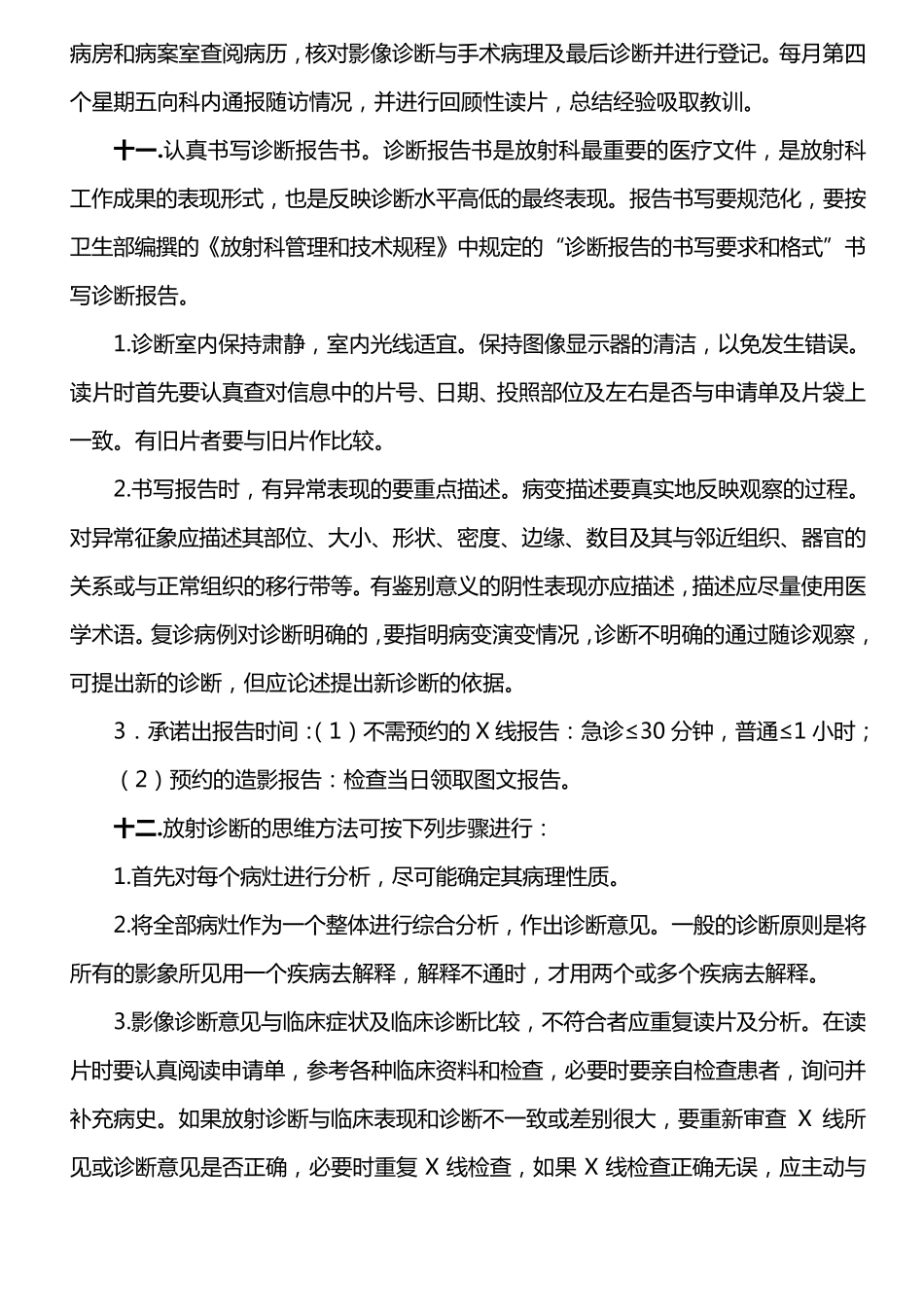放射科质量与安全管理工作方案_第3页