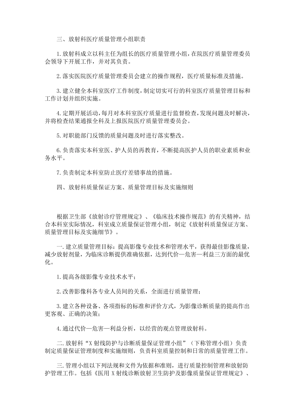 放射科质量控制_第2页