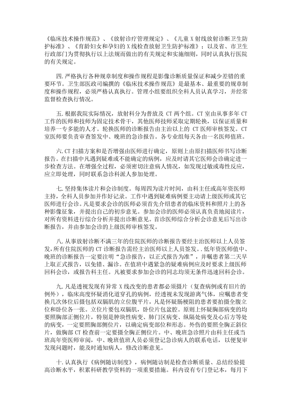 放射科质量控制_第3页