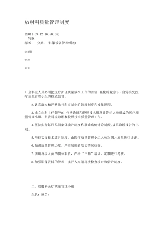 放射科质量控制