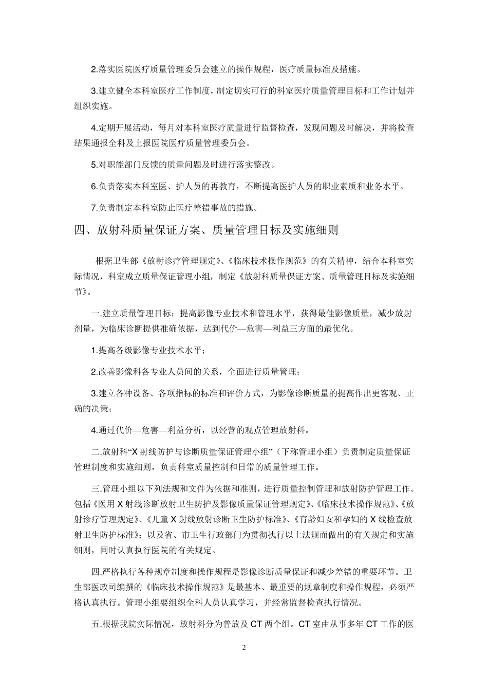 放射科质量管理制度(最完美版)_第2页