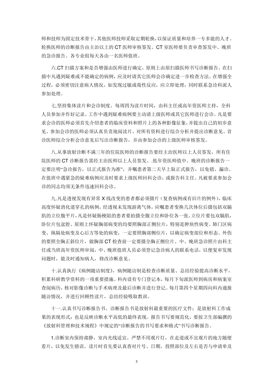 放射科质量管理制度(最完美版)_第3页