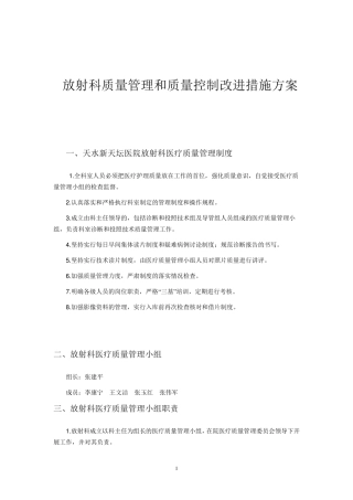 放射科质量管理制度(最完美版)