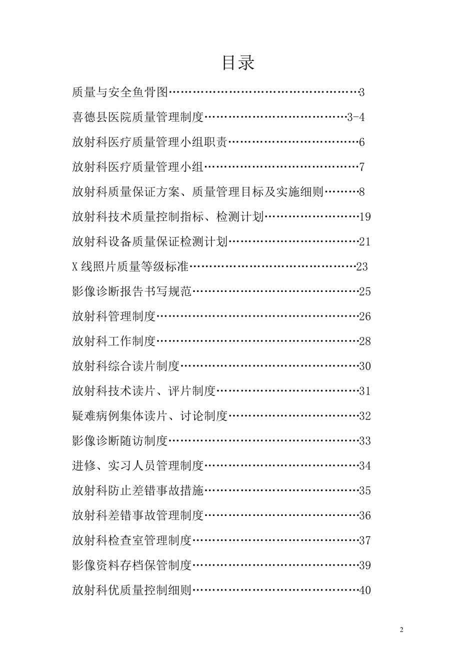放射科质量管理制度、安全、保证方案、目标及实施细则_第2页