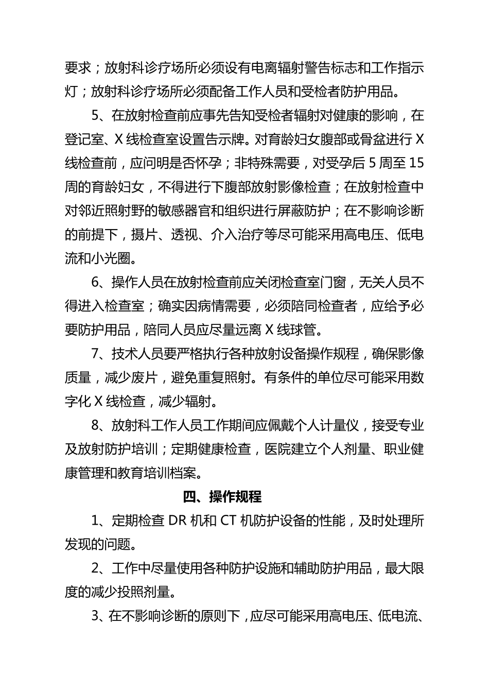 放射科防护管理制度与岗位职责_第3页
