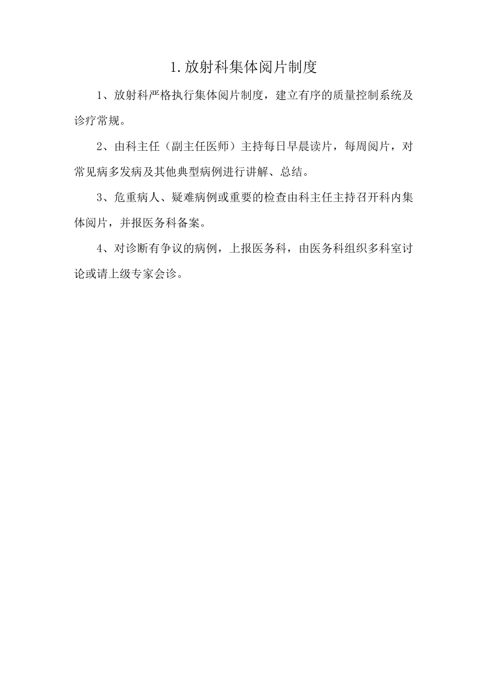 放射科集体阅片和疑难病例讨论记录本_第3页