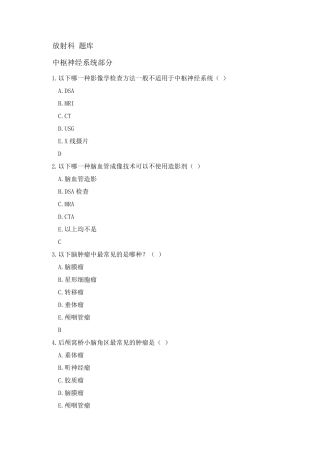 放射科题集汇总