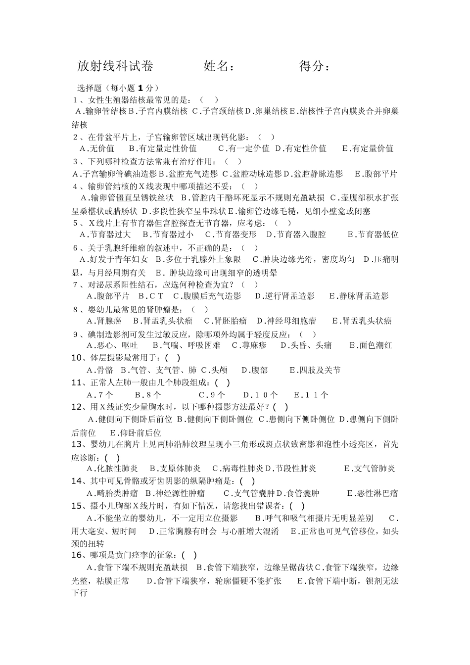 放射线科考试卷及答案_第1页