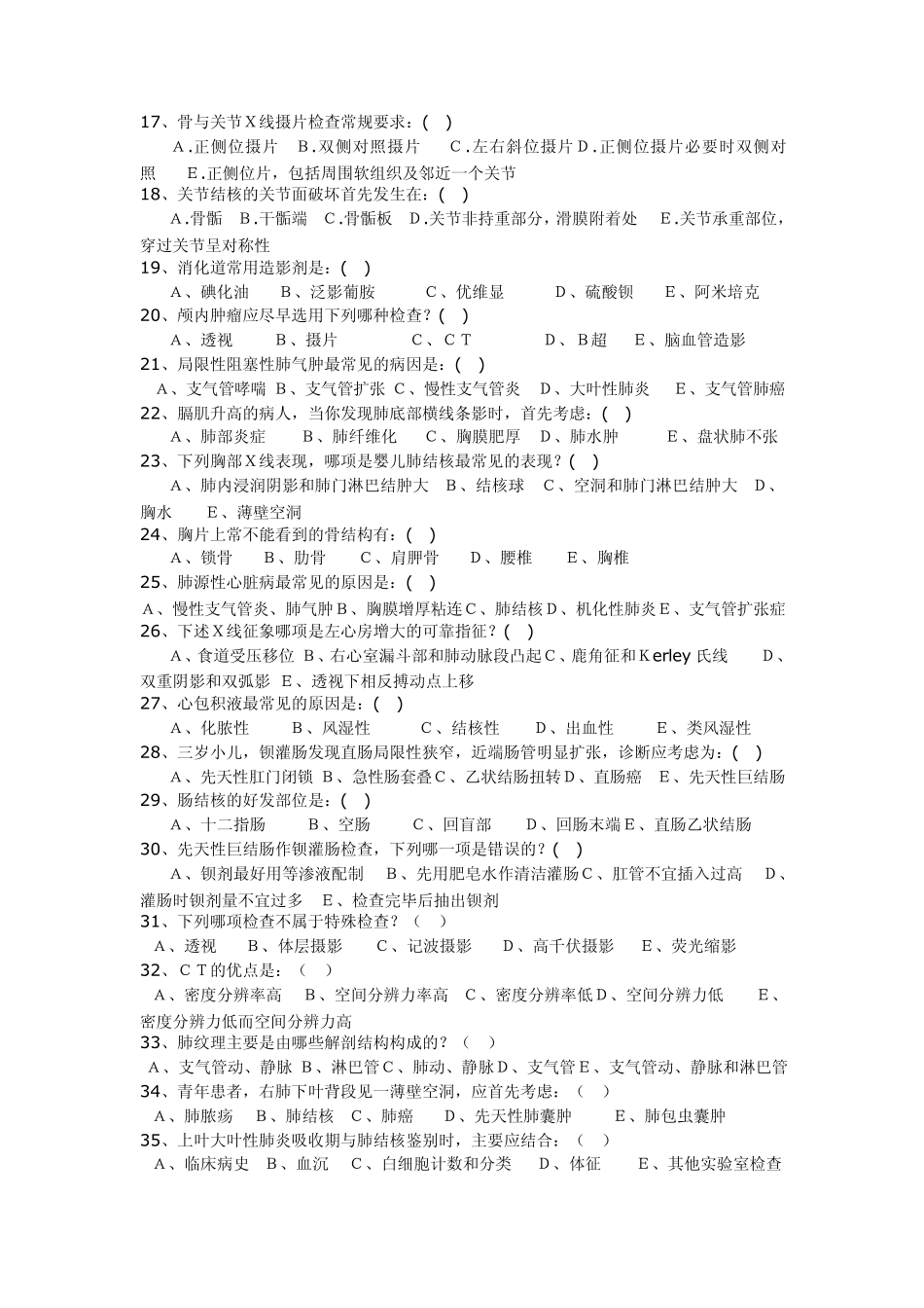 放射线科考试卷及答案_第2页