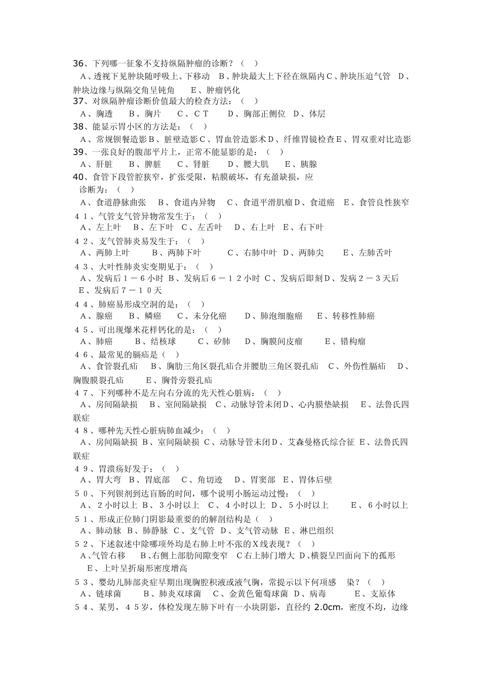 放射线科考试卷及答案_第3页