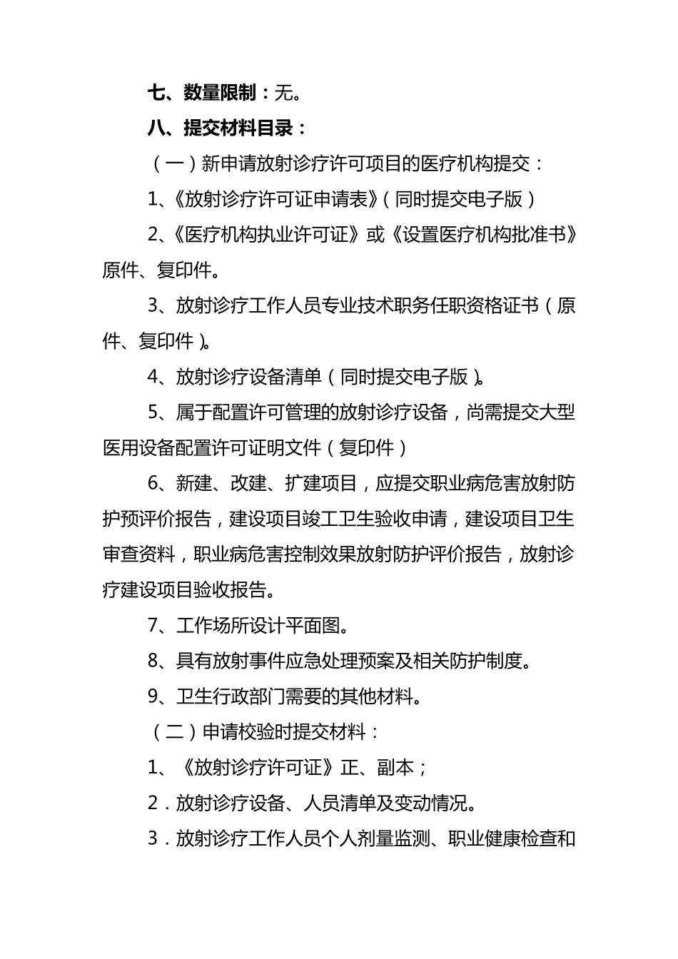 放射许可证的申办流程_第2页