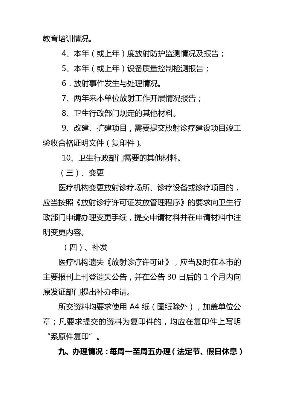 放射许可证的申办流程_第3页