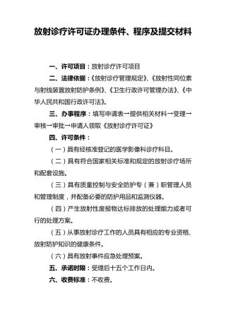 放射许可证的申办流程