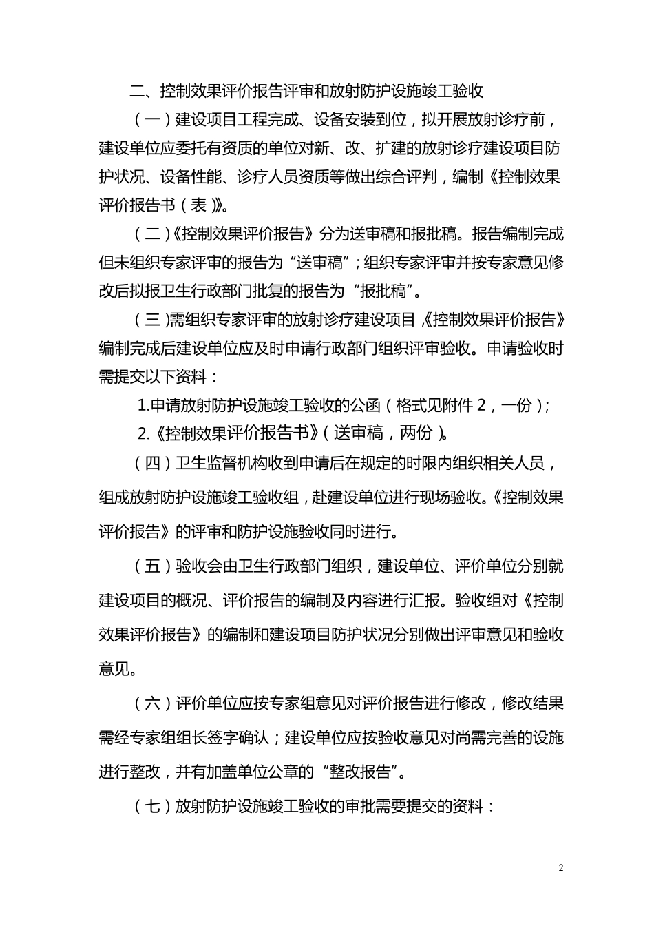 放射诊疗建设项目审核验收流程_第2页