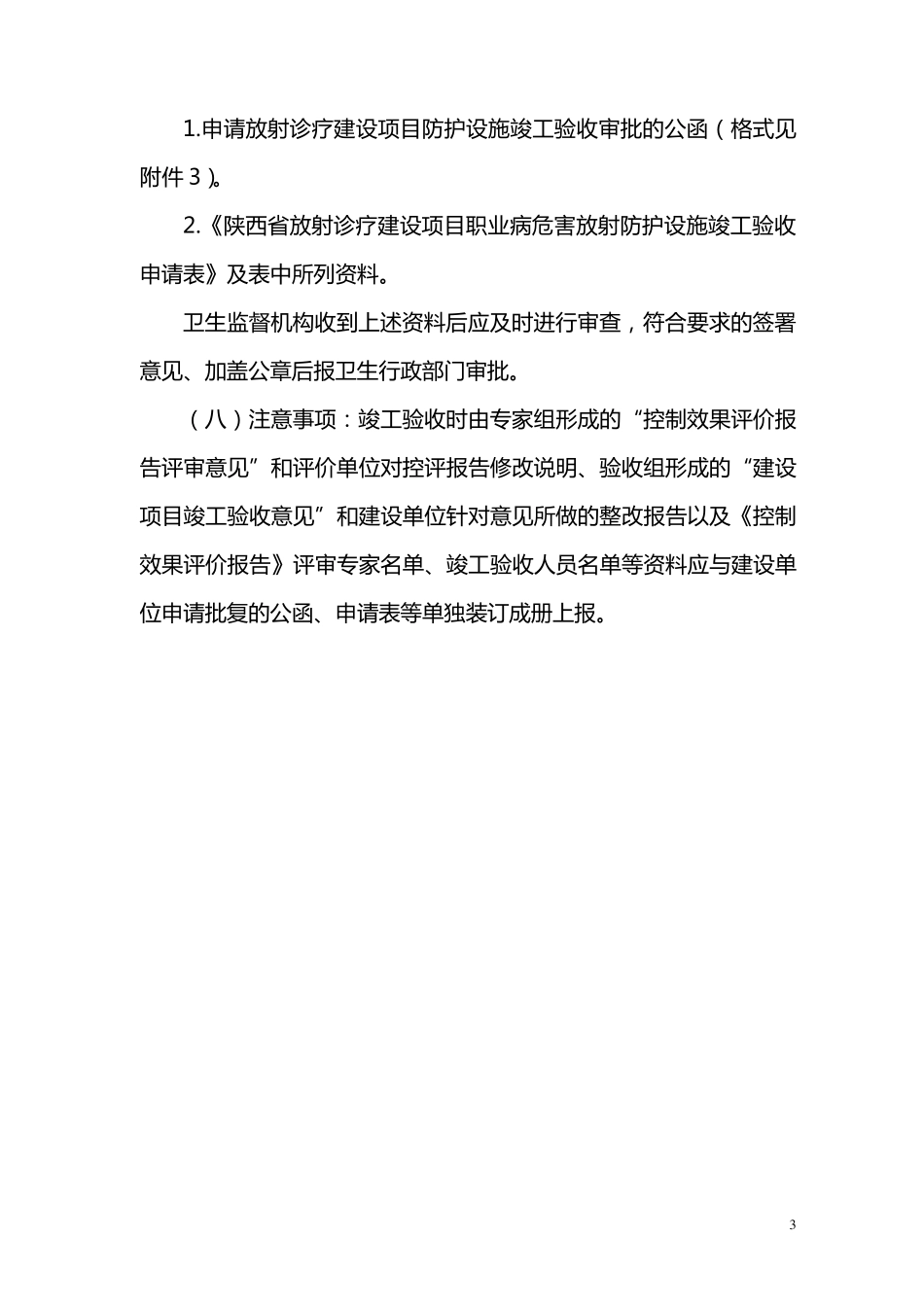 放射诊疗建设项目审核验收流程_第3页