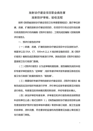 放射诊疗建设项目审核验收流程