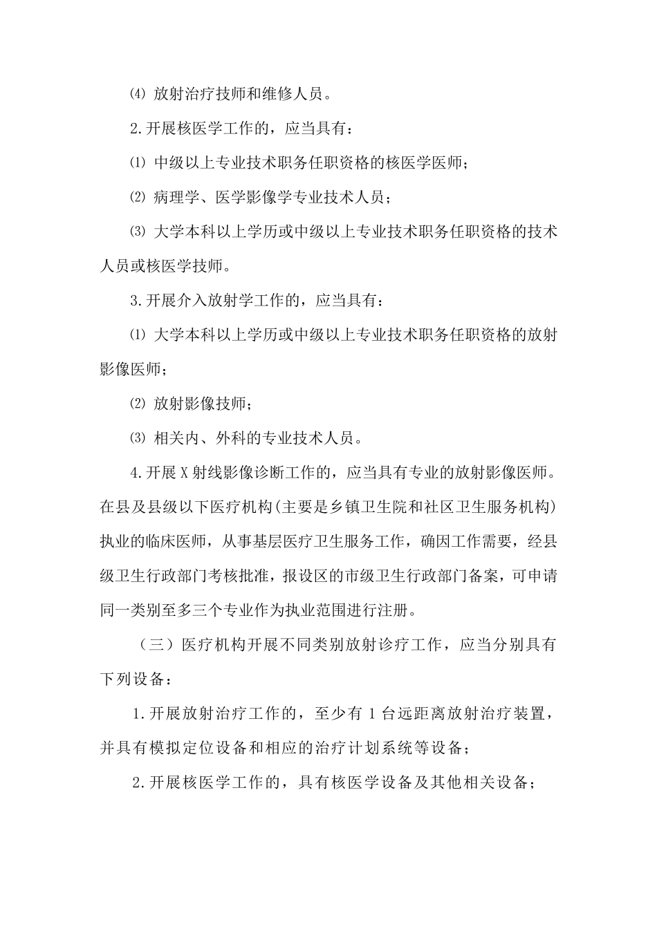 放射诊疗许可证_第2页