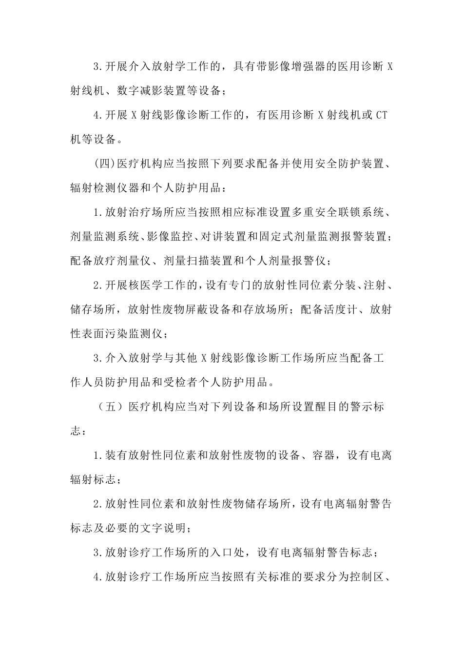 放射诊疗许可证_第3页