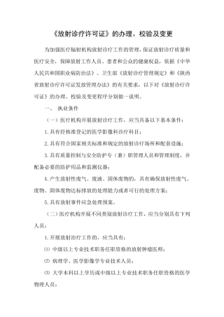 放射诊疗许可证