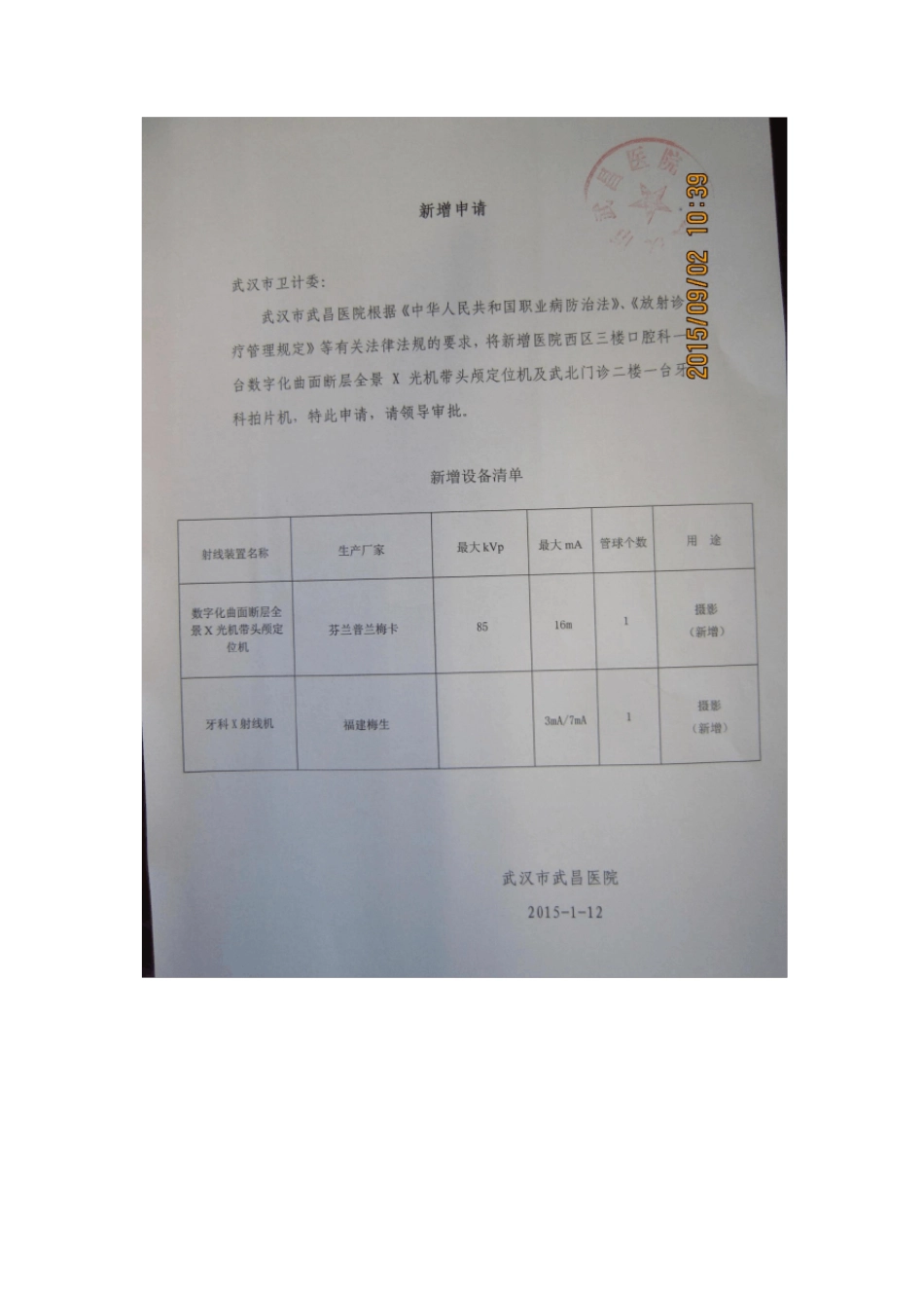 放射诊疗设备、人员清单及变动情况_第2页