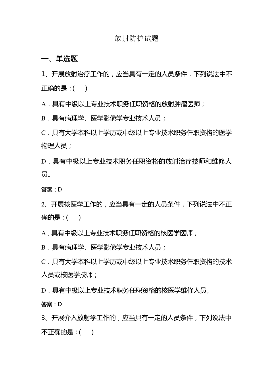 放射防护—理论题库_第1页