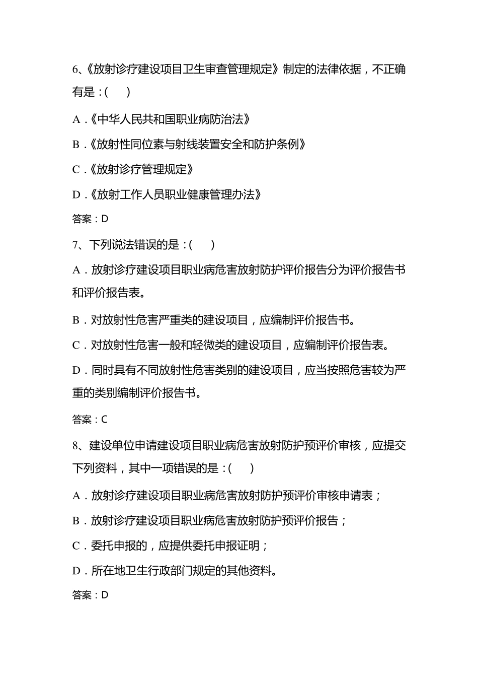 放射防护—理论题库_第3页