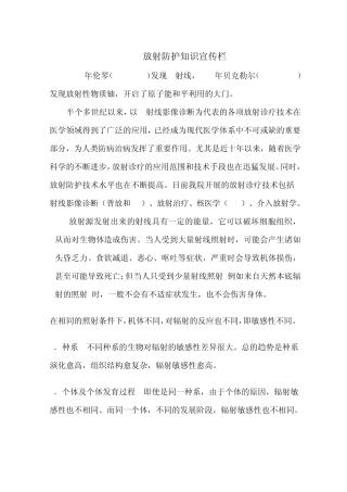 放射防护宣传栏