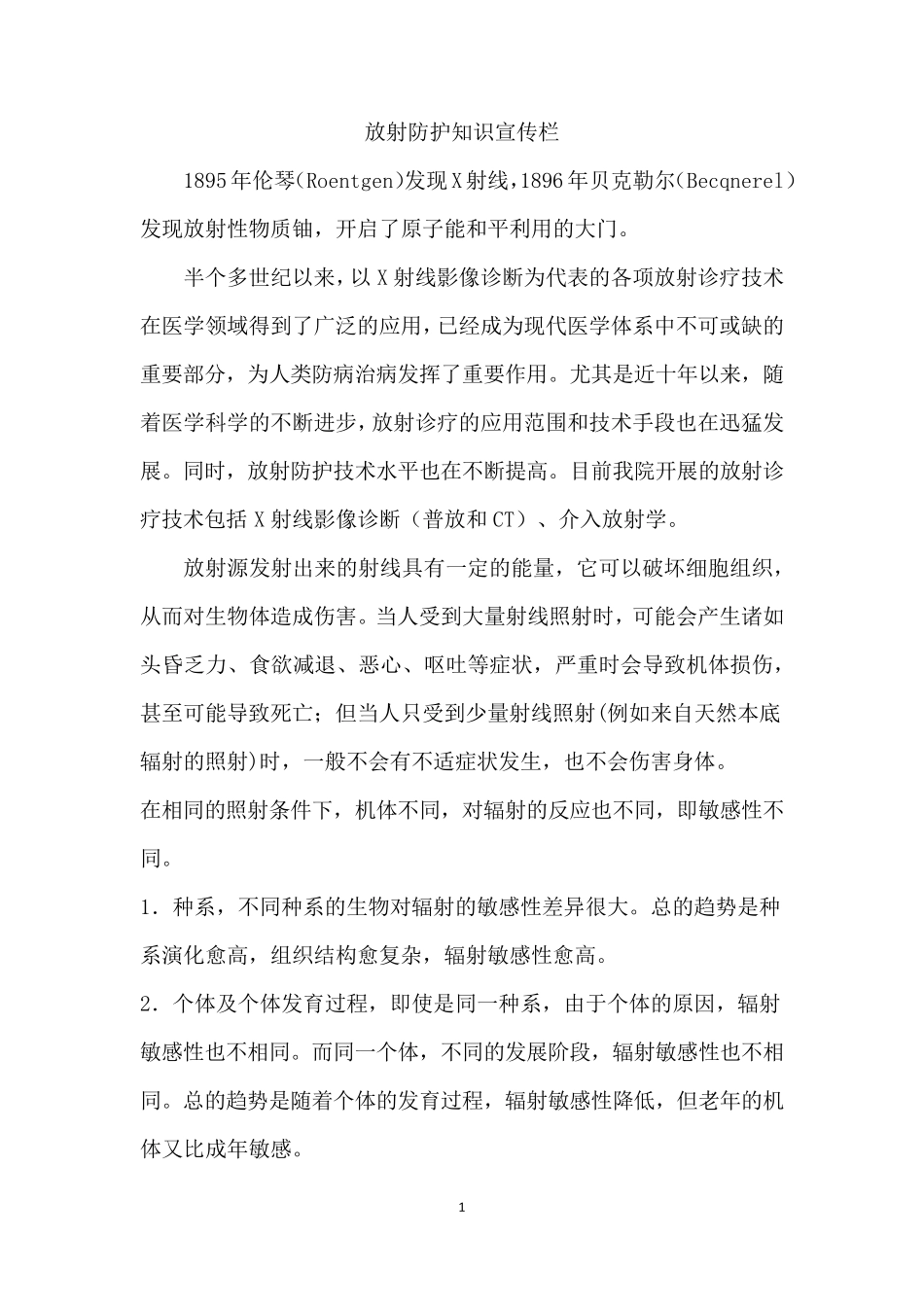 放射防护知识宣传栏_第1页