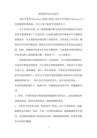 放射防护知识宣传栏
