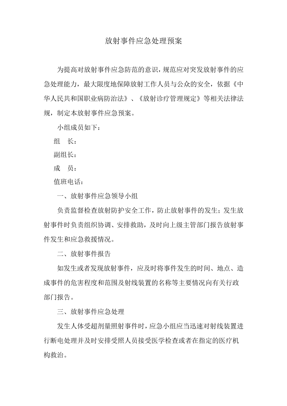 放射防护管理领导小组成员及职责_第2页