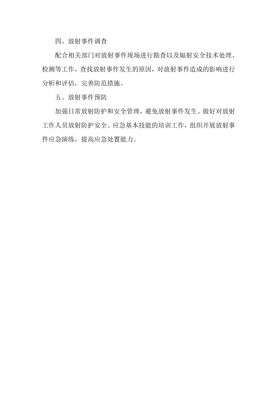 放射防护管理领导小组成员及职责_第3页