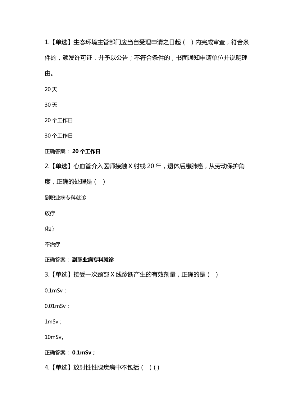 放射防护选择题及答案_第1页